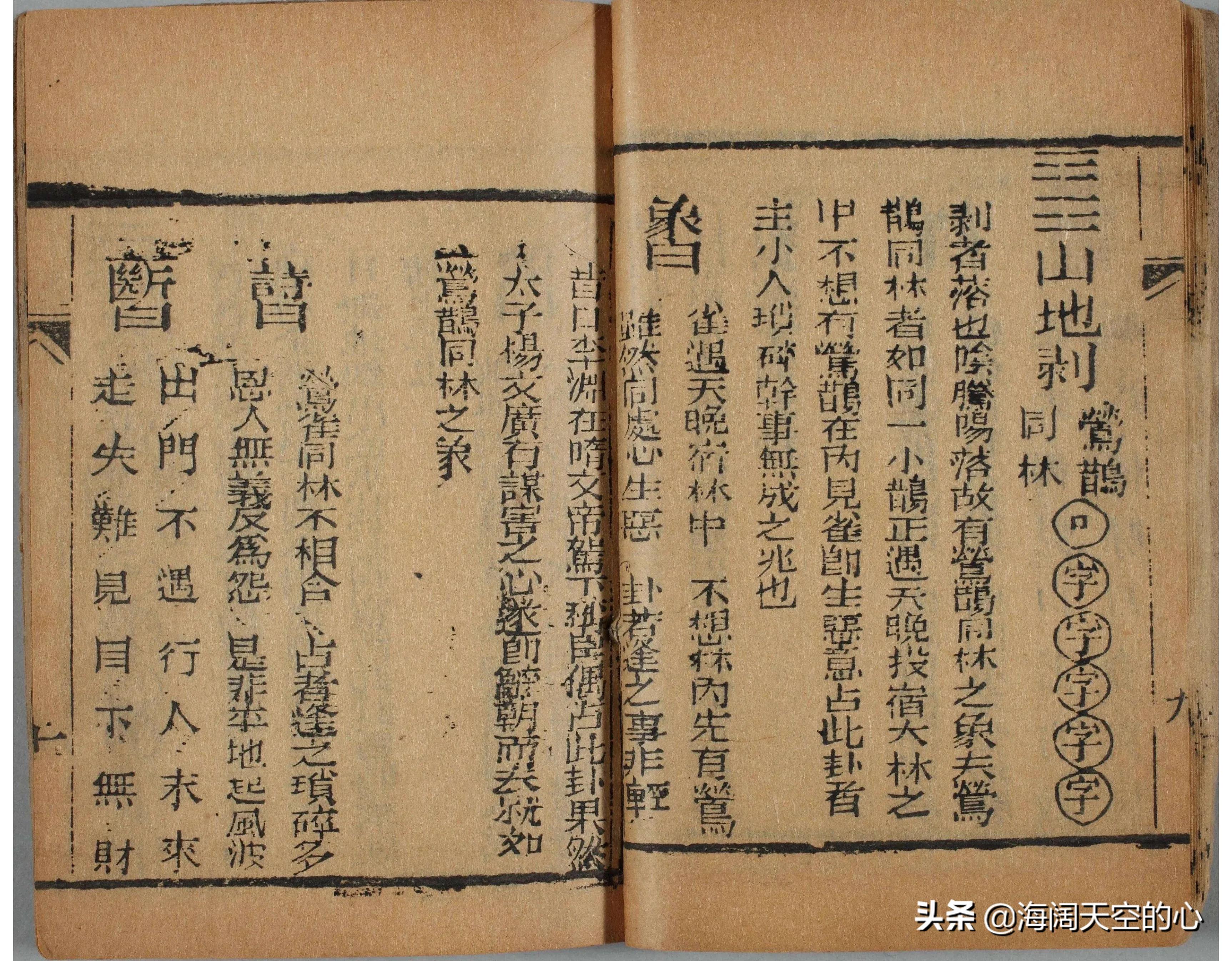 《文王六十四卦金钱课》清光绪年本