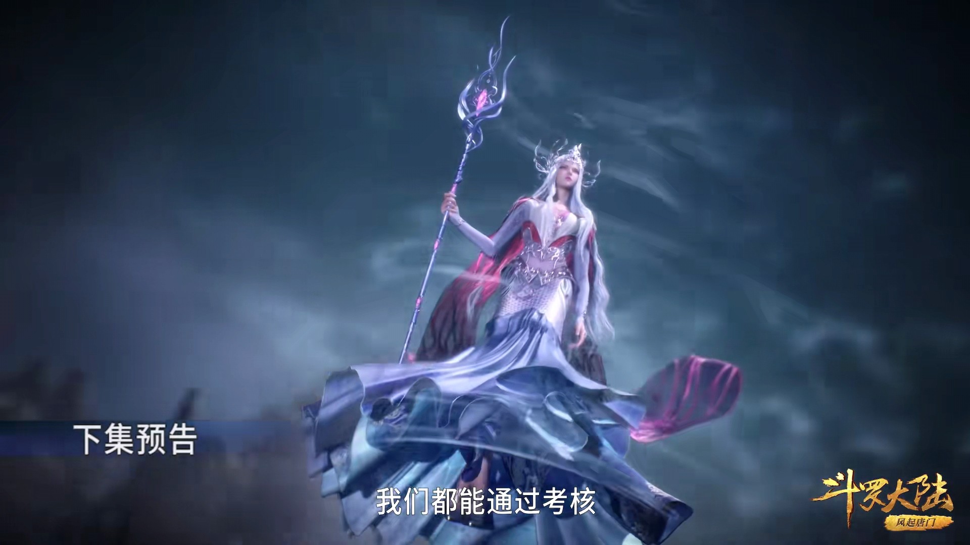 斗罗大陆:海神第六考开启,波赛西是主考官,唐三等人如何应对?