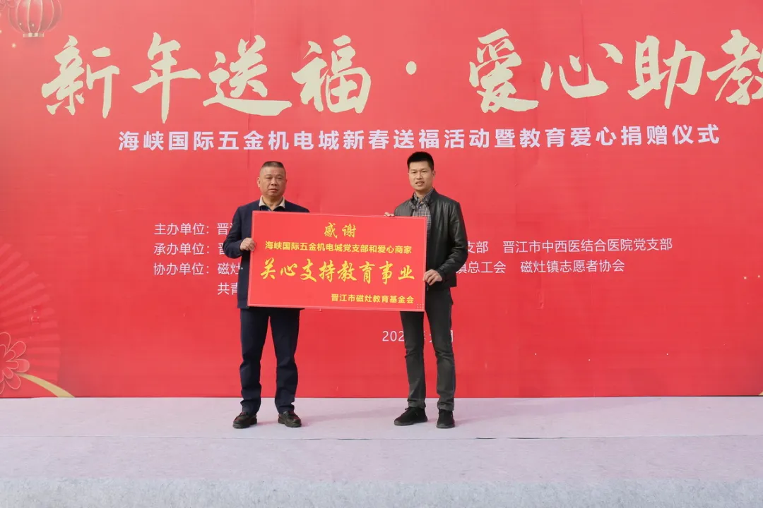 捐款255999元！为海峡国际五金机电城爱心商家点赞