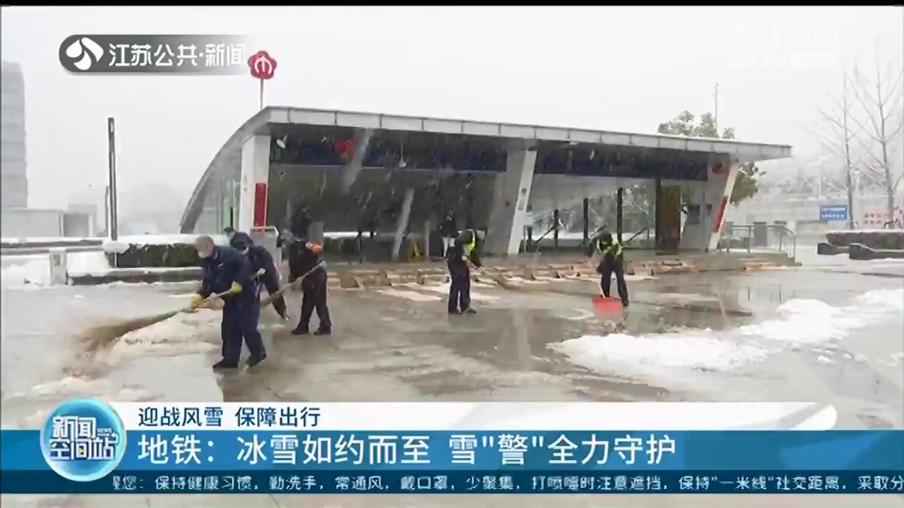 全力守护市民出行 南京公交地铁部门闻雪而动