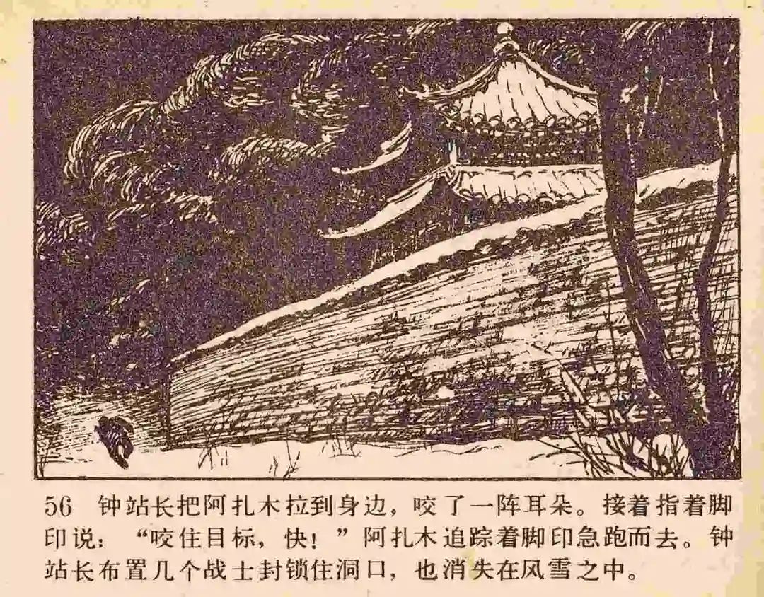 连环画《雪夜擒谍》