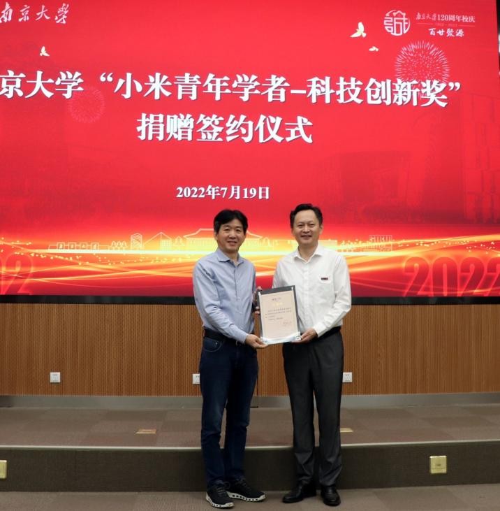 小米捐赠5亿，助力青年人才培养！南京大学入选“首批”支持名单！