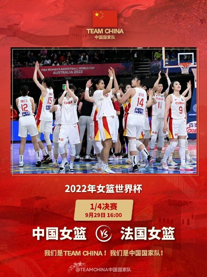 世界杯直播频道cctv5法国「世界杯：中国女篮VS法国女篮,CCTV5直播,中国女篮冲击半决赛」