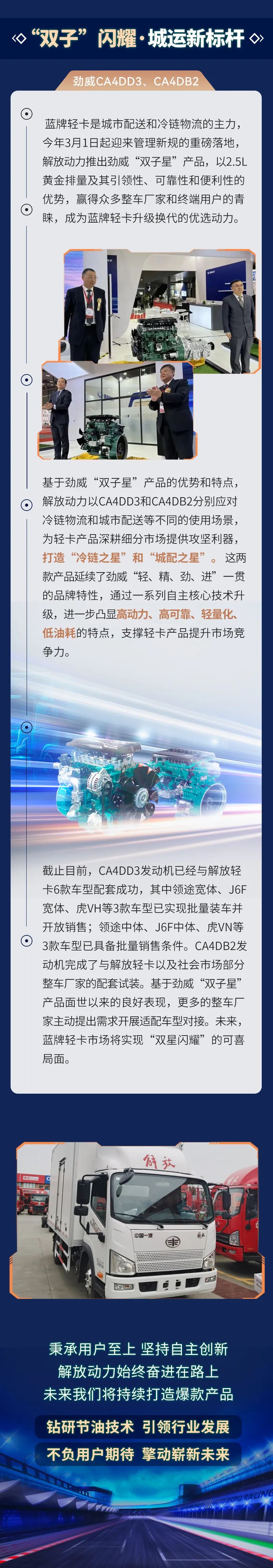 解放動(dòng)力丨“三威”齊發(fā)力，打造爆款芯動(dòng)力