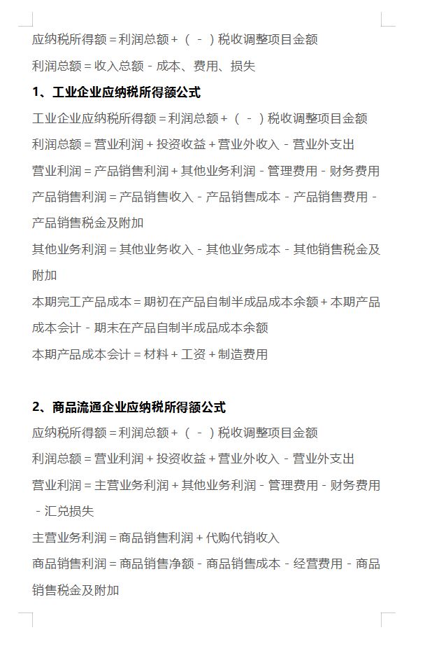 10年老会计总结：80个税务常用的计算公式，新手会计快快收藏