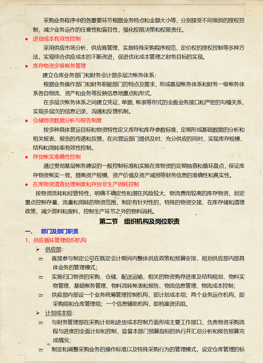 年薪60万挖来的财务总监，看完他实施的企业内控制度之后，真心服