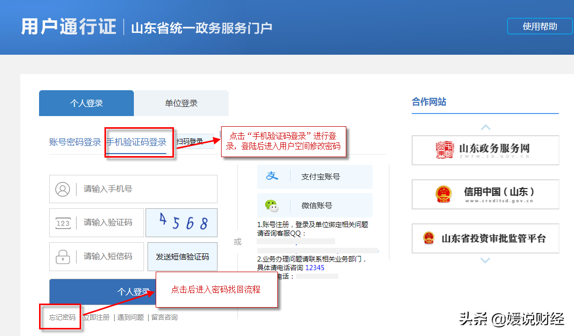 山东！网上政务最全注册密码找回手机更改全攻略来了，不花钱