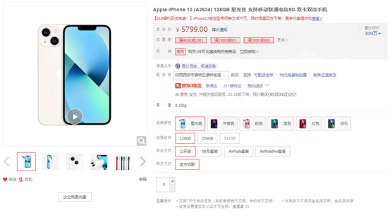 历史最低！iPhone 13京东618价格降至4798元