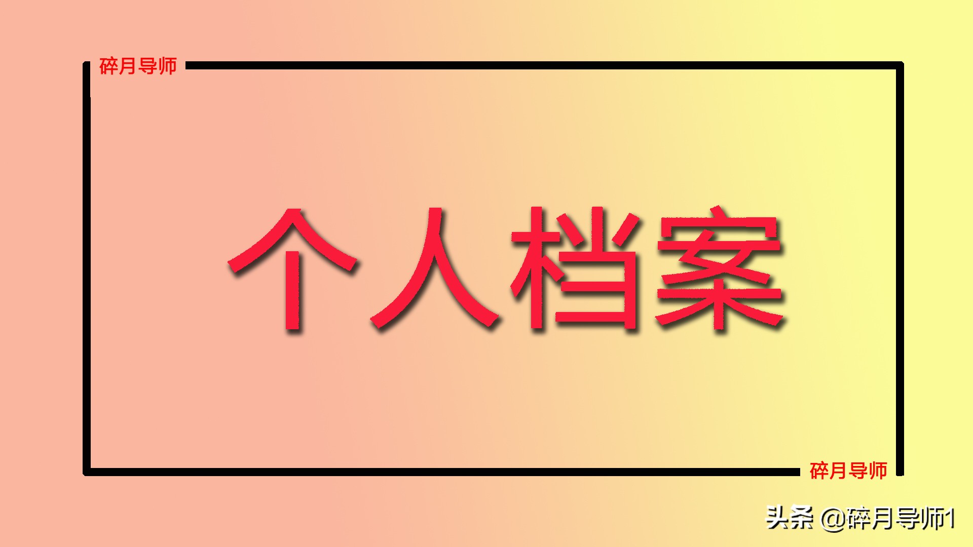 認定視同繳費年限，提前多少天準備材料？認定材料都有哪些？