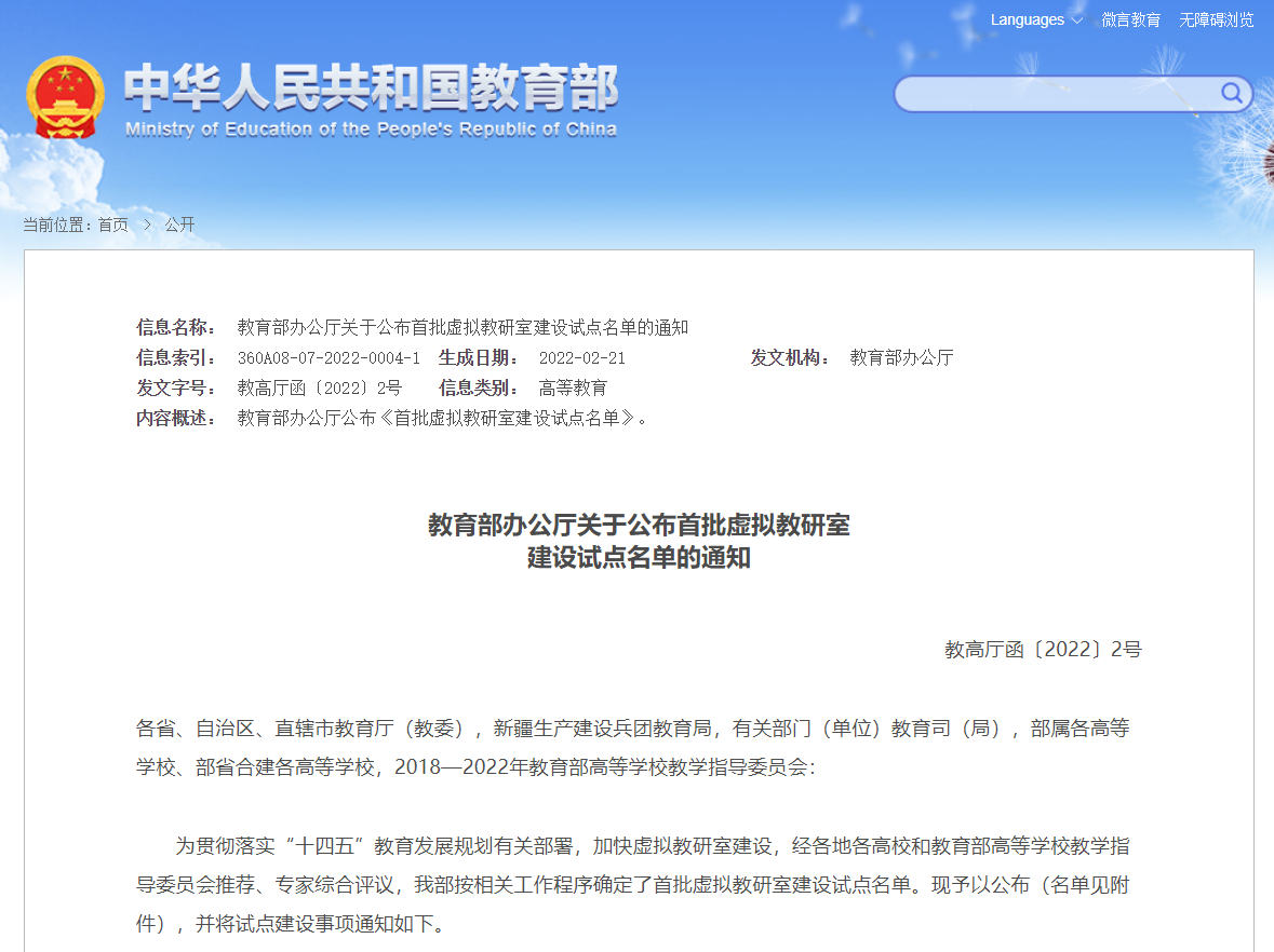 短短半年，北京这所高校8次“上榜”教育部名单，创下国内首个！