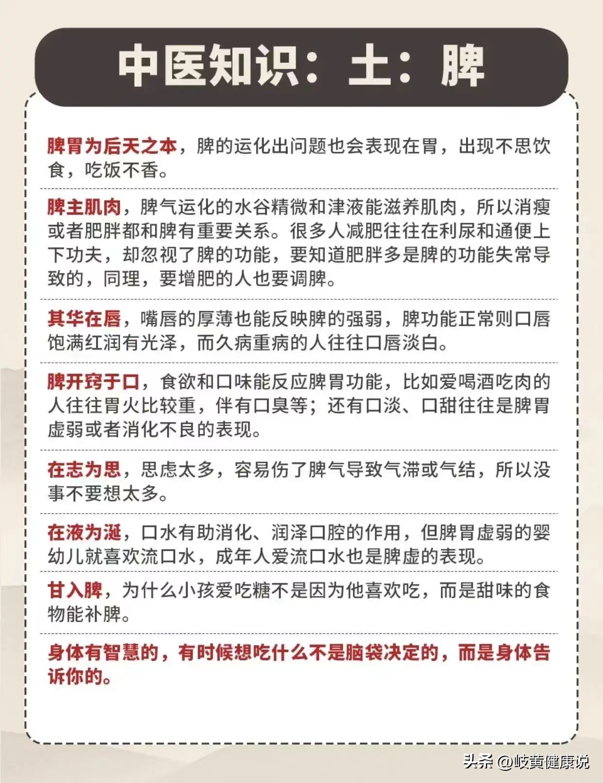 五脏中医知识,不会的朋友收藏好!