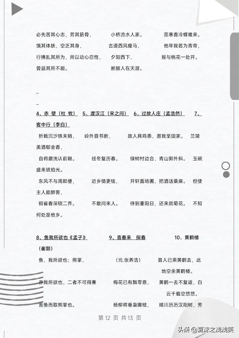 小學(xué)1-6年級必背古詩匯總