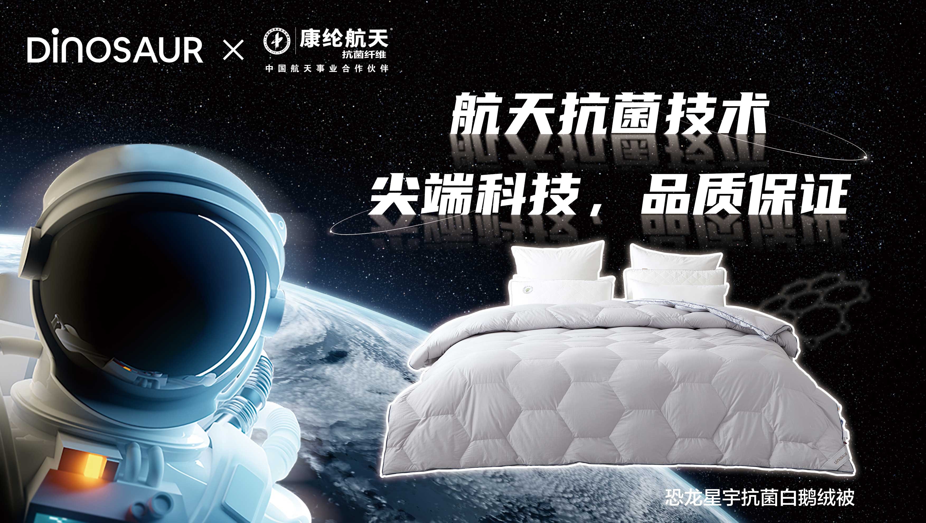 航天科技广泛民用，家纺企业纷纷开启星际睡眠探索