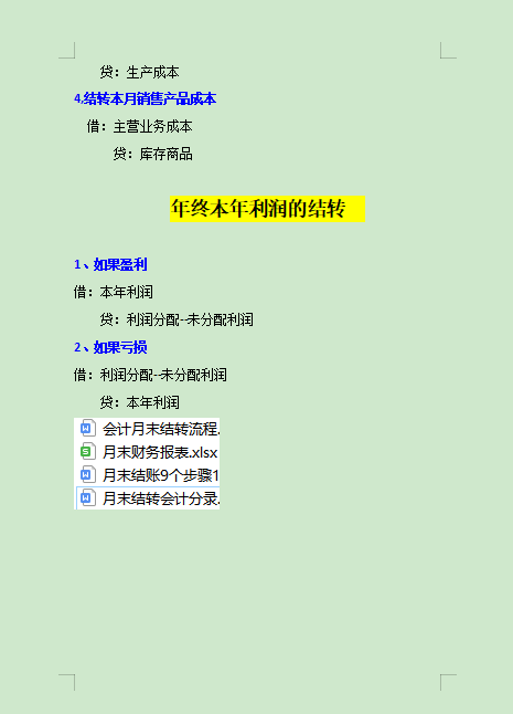 会计收藏夹必备：月末结转会计分录，让你也能告别加班朝九晚五