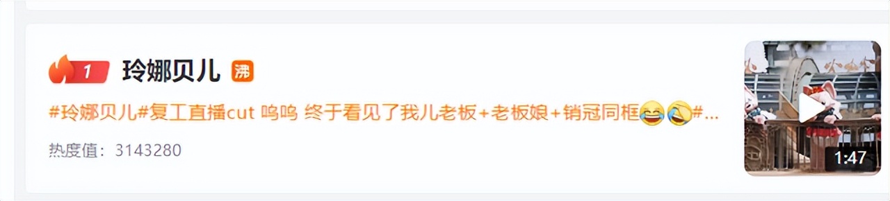 玲娜贝儿复工第一天冲上热搜，可见网友喜爱！