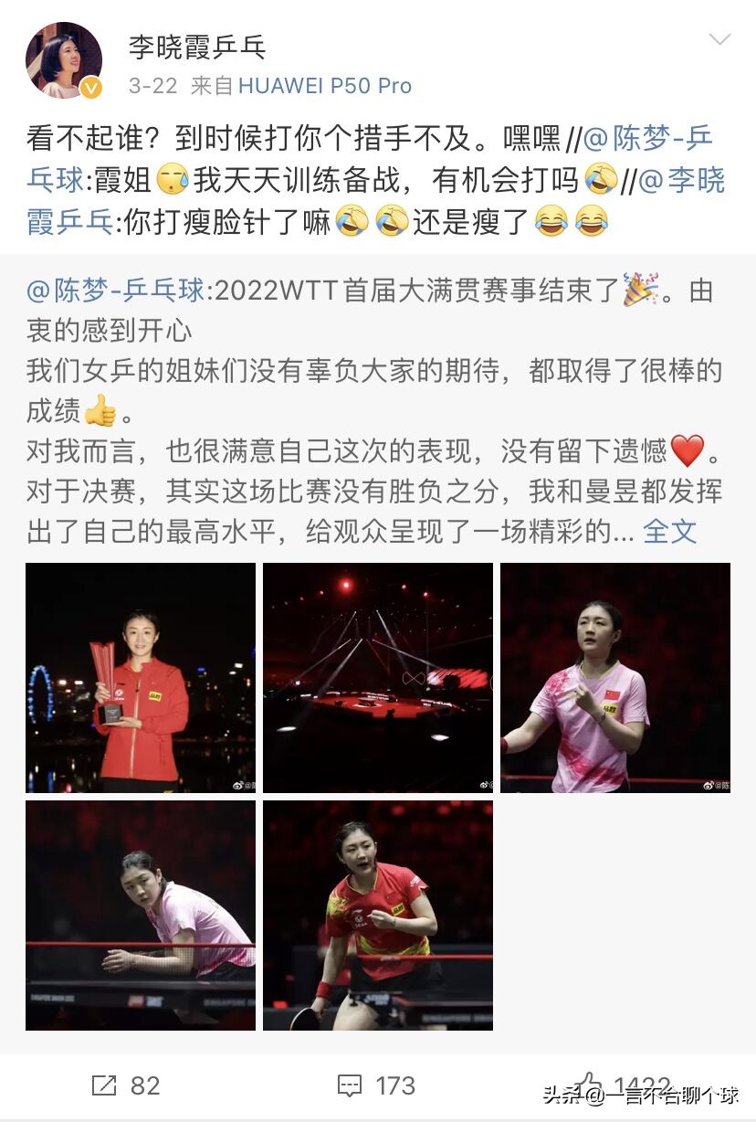 陈梦勇夺大满贯赛女单冠军，李晓霞网上回复，直言想要一决胜负