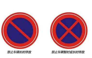 禁止停车标志图片(禁止停车标志)