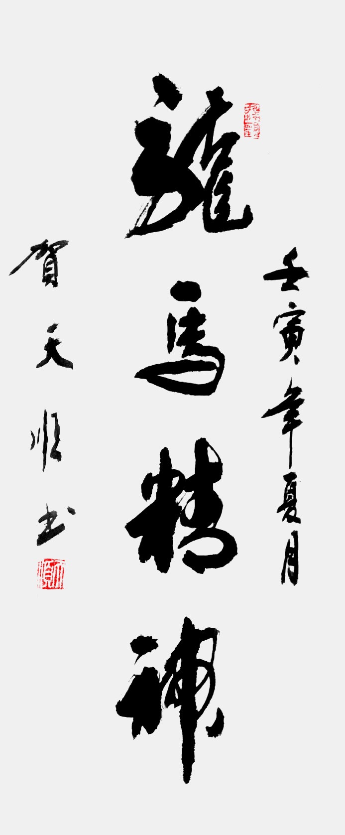 《奋进新时代 书画新风采》重点推荐艺术家—贺天顺