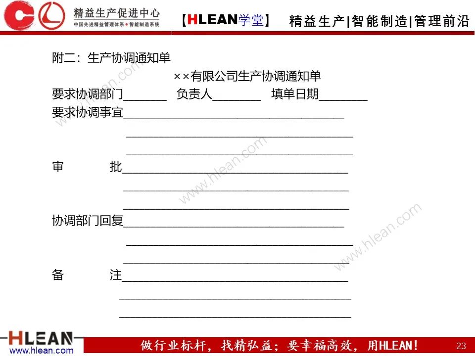 「精益學堂」生產計劃與管理運籌（下篇）