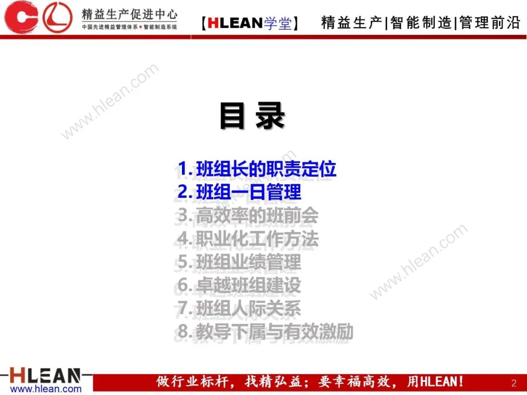 「精益學堂」 卓越班組長系列課程(合集)