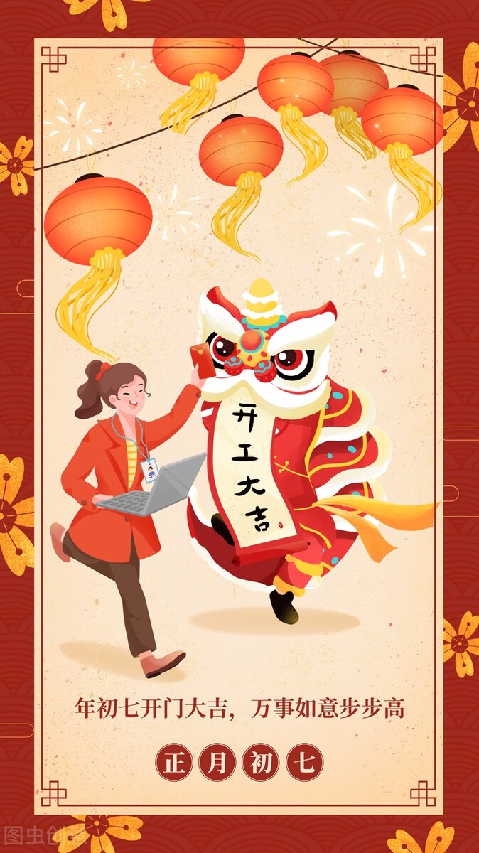 正月初七“人日”，6不做，7不出，8不回，老传统大智慧，要谨记