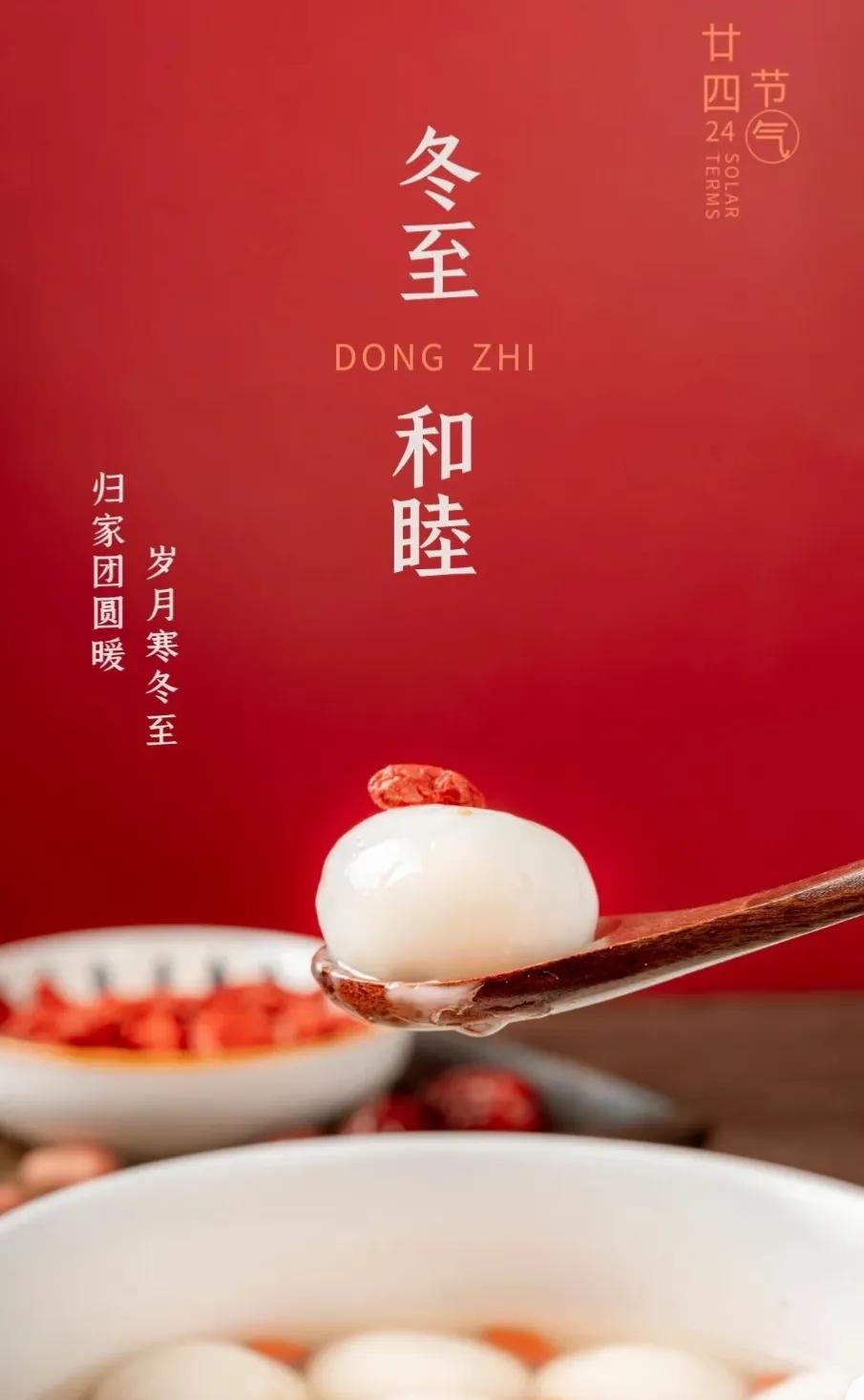 冬至，暖化你心的朋友圈句子