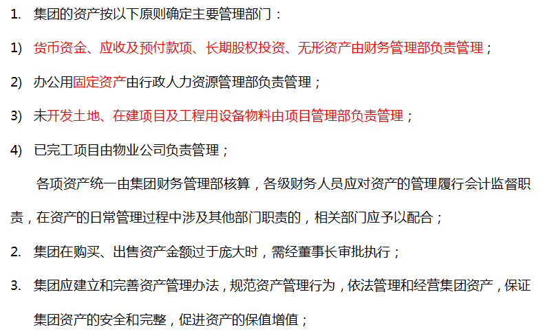 财务管理制度和流程图（完整版）