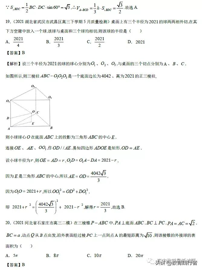 2021年高考数学真题逐题解析与以例及类（新高考）