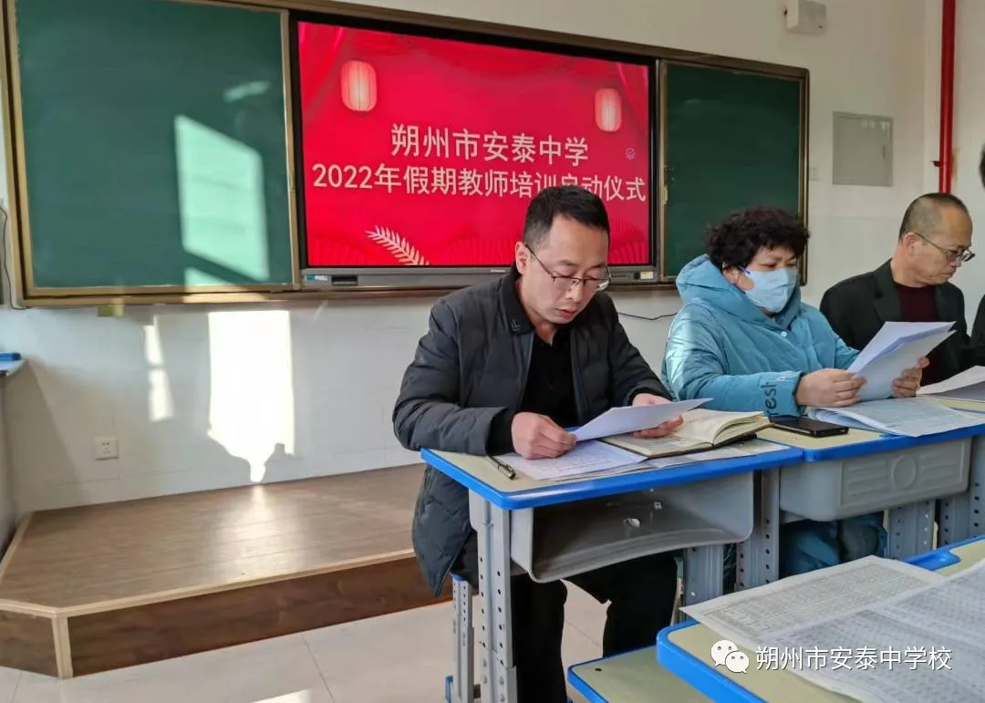 朔州市安泰中学：寒假教师忙＂充电＂