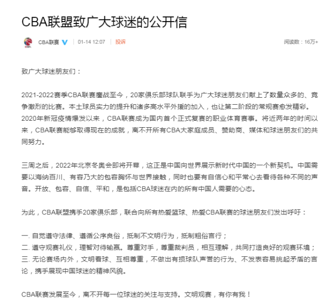 cba和中超哪个更加良性(停赛！罚款！公开道歉！CBA官方处理快准狠，告诫球员尊重对手)