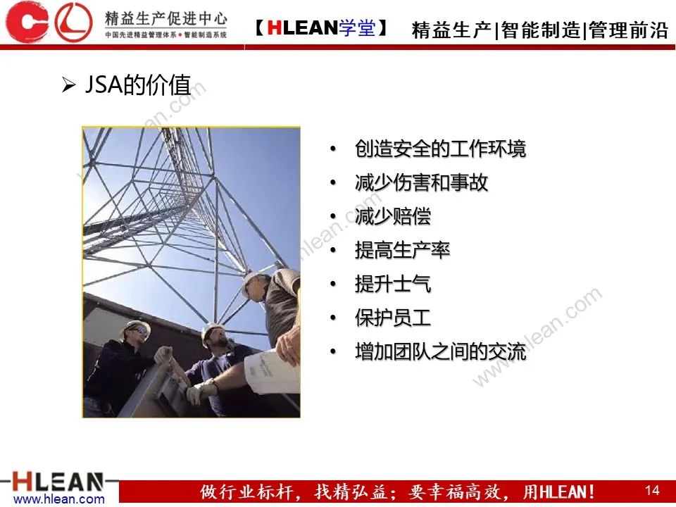 「精益學堂」精品！如何做好精益安全生產