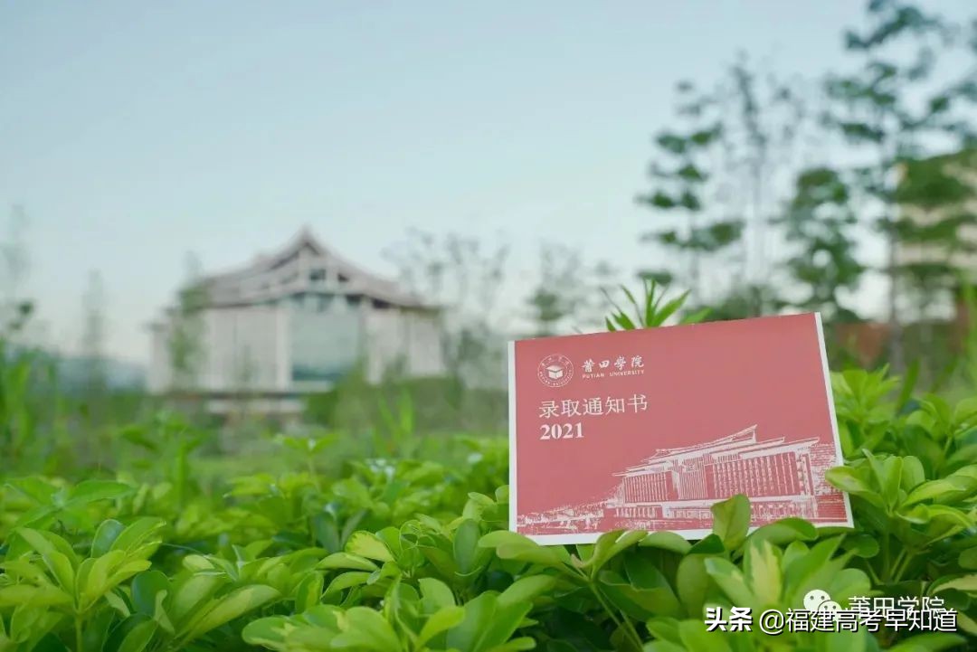 过年沾喜气，最新版福建39所本科大学录取通知书汇总