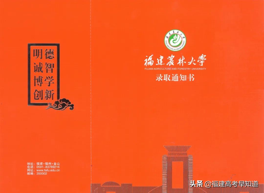 过年沾喜气，最新版福建39所本科大学录取通知书汇总