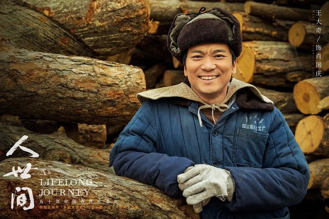 《人世间》：东北人造就的东北味儿大剧