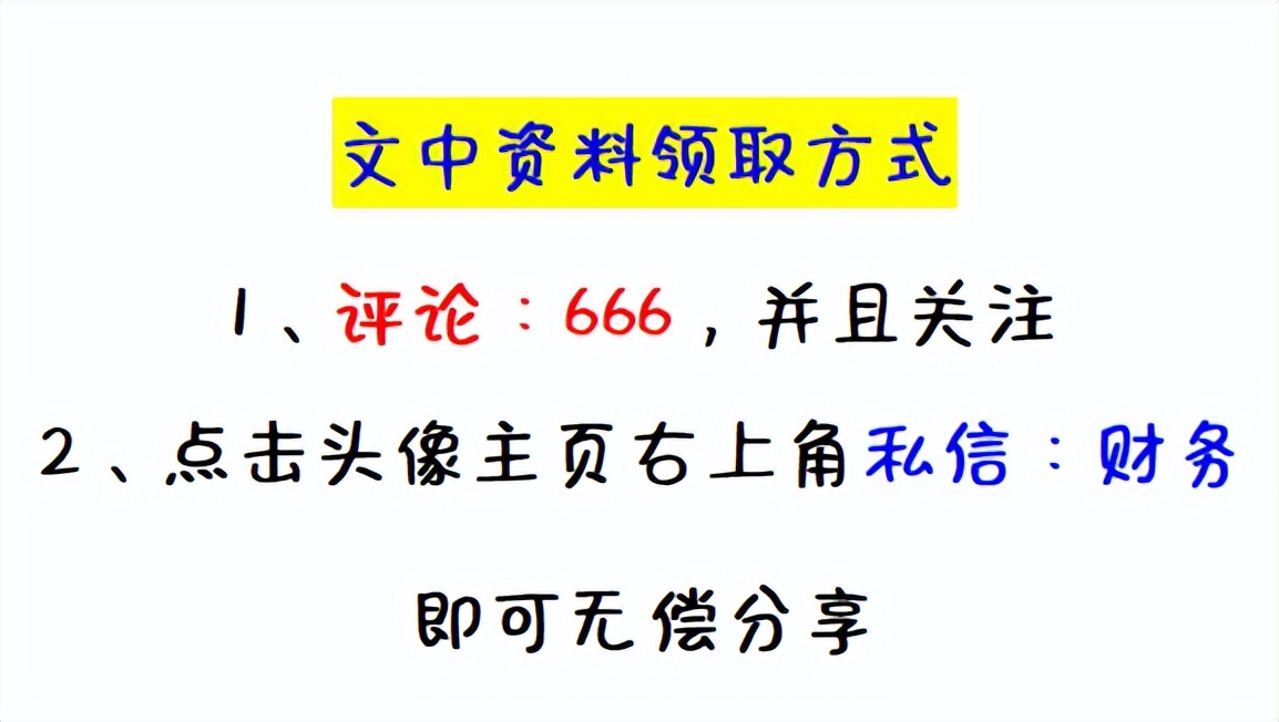 月薪7000的会计跳槽了，看她交接的财务做账系统，经理：前途无量