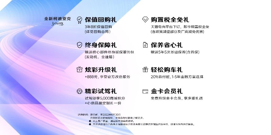 18.69万元起 斯柯达全新柯迪亚克焕新上市
