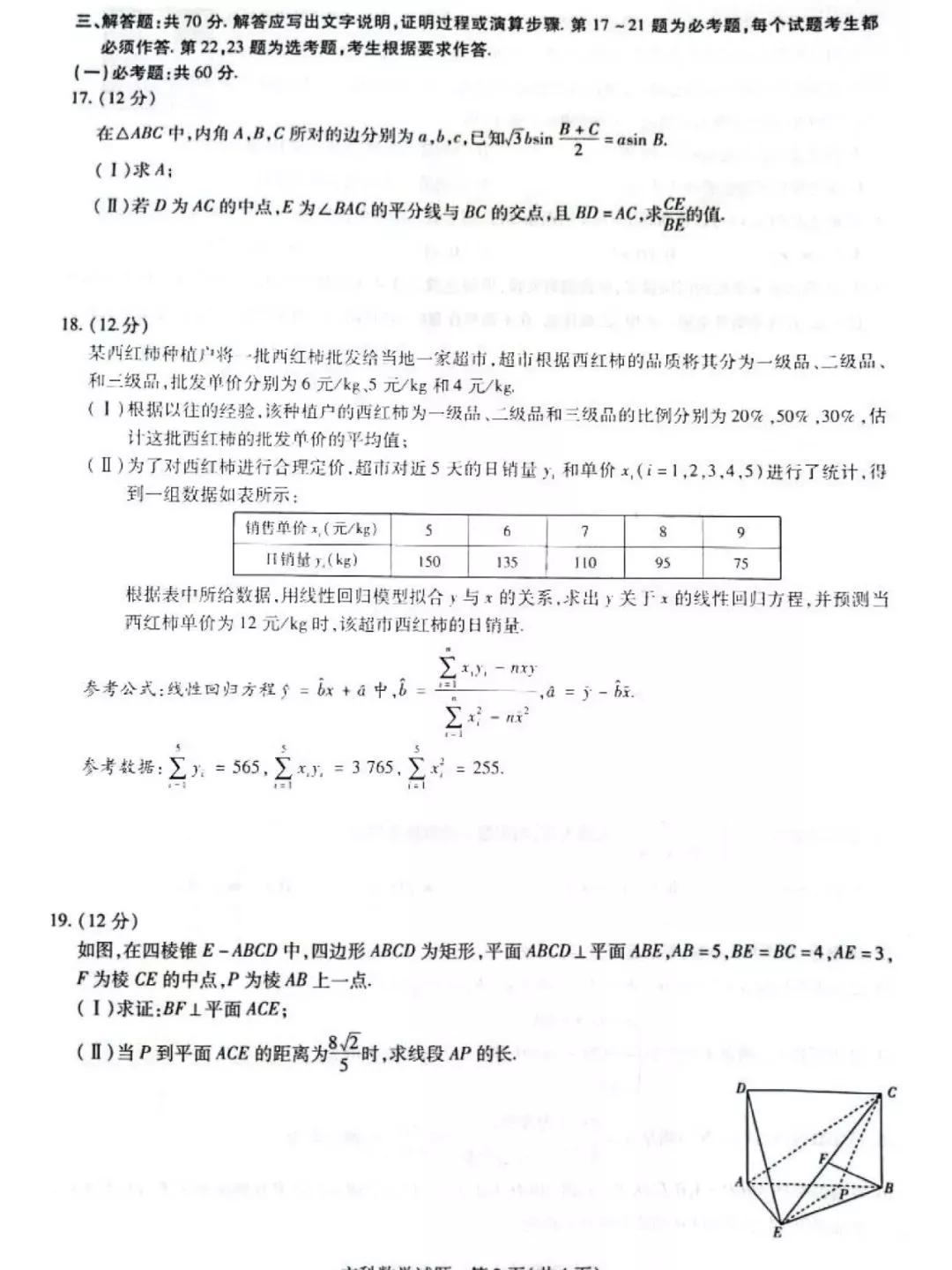 天一大联考顶尖计划2022届高三第三次考试理科数学试题及答案