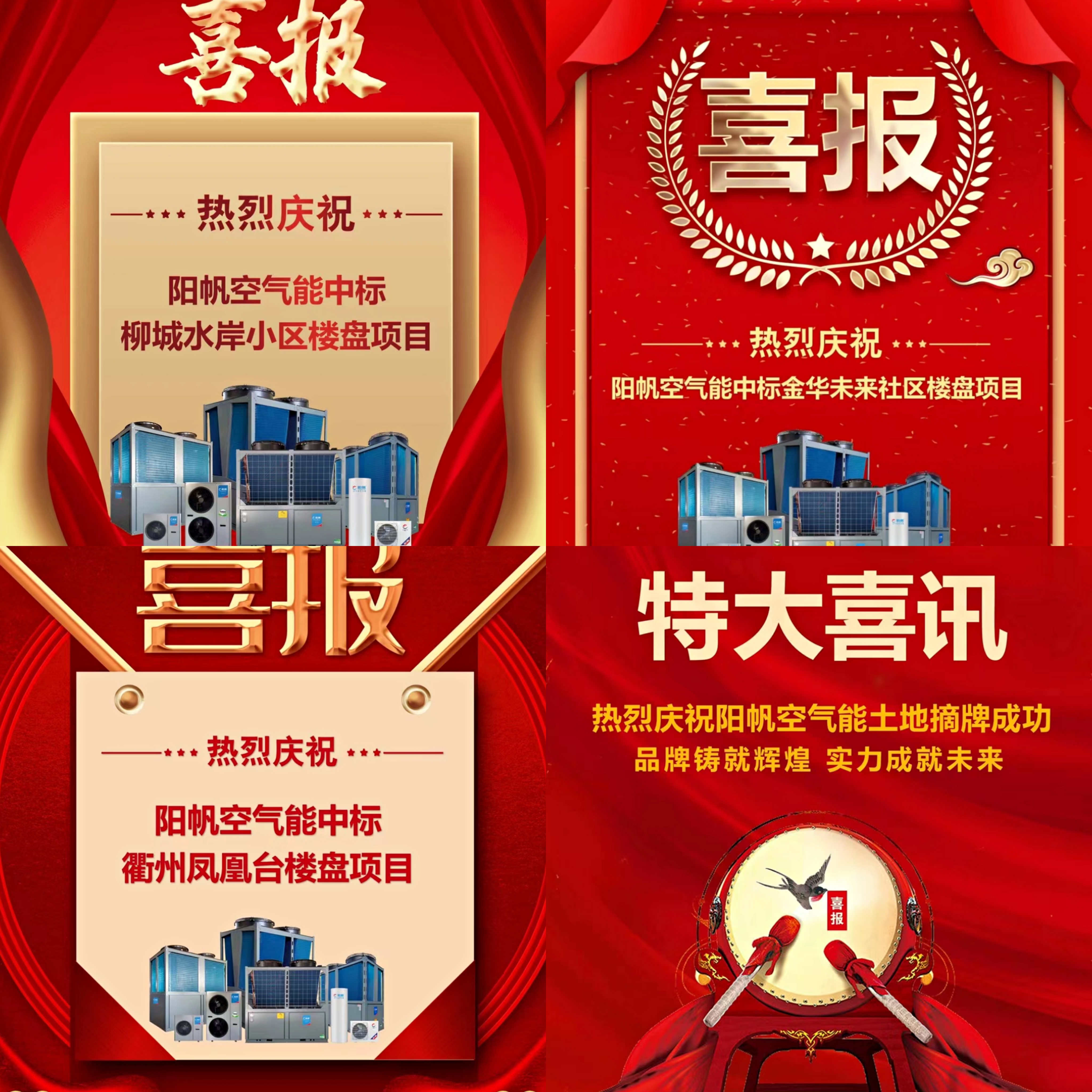 樓盤配套碩果累，奮楫陽帆正當時 | 陽帆中標3項熱泵熱水項目