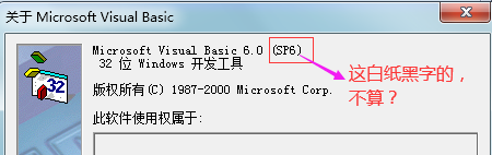 VB的SP6更新到2021版了，却安装不上？快来看这里