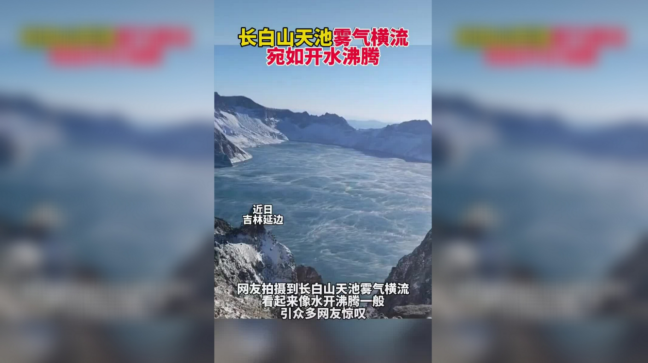 中国10大诡异事件有哪些名字(长白山天池发生诡异现象，日本专家称：十年内会喷发，是真的吗？)