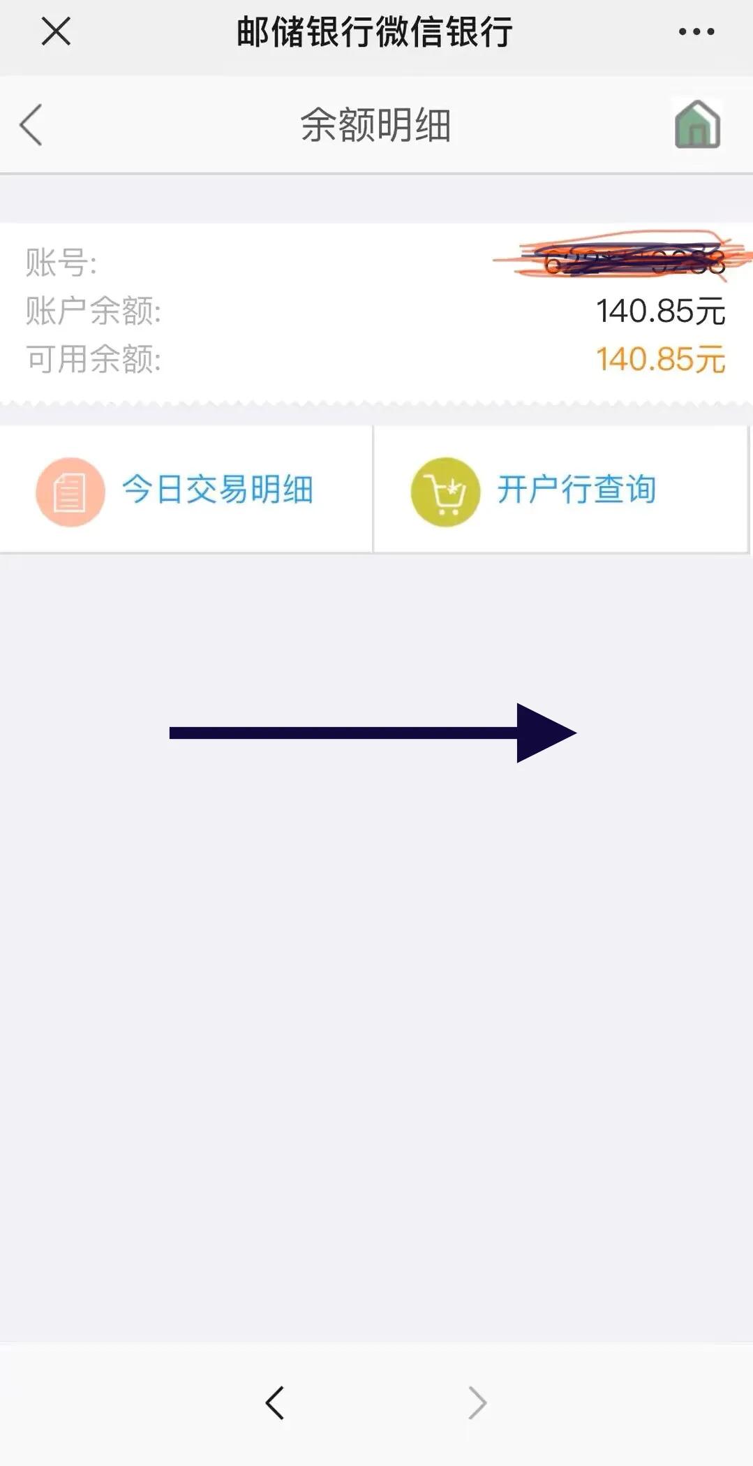 手机怎么查银行卡余额（手机银行转错账的钱怎么追回）-第15张图片-巴山号