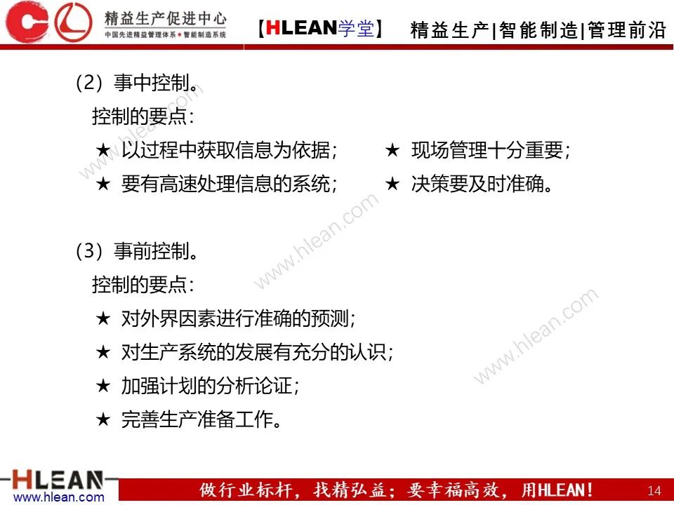 「精益學堂」生產計劃與管理運籌（下篇）