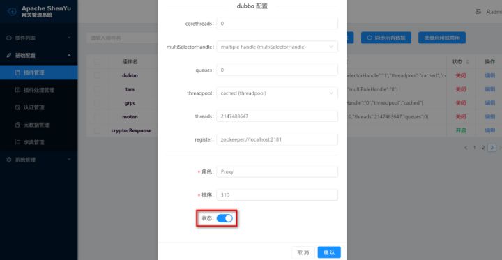 Apache ShenYu 网关正式支持 Dubbo3 服务代理