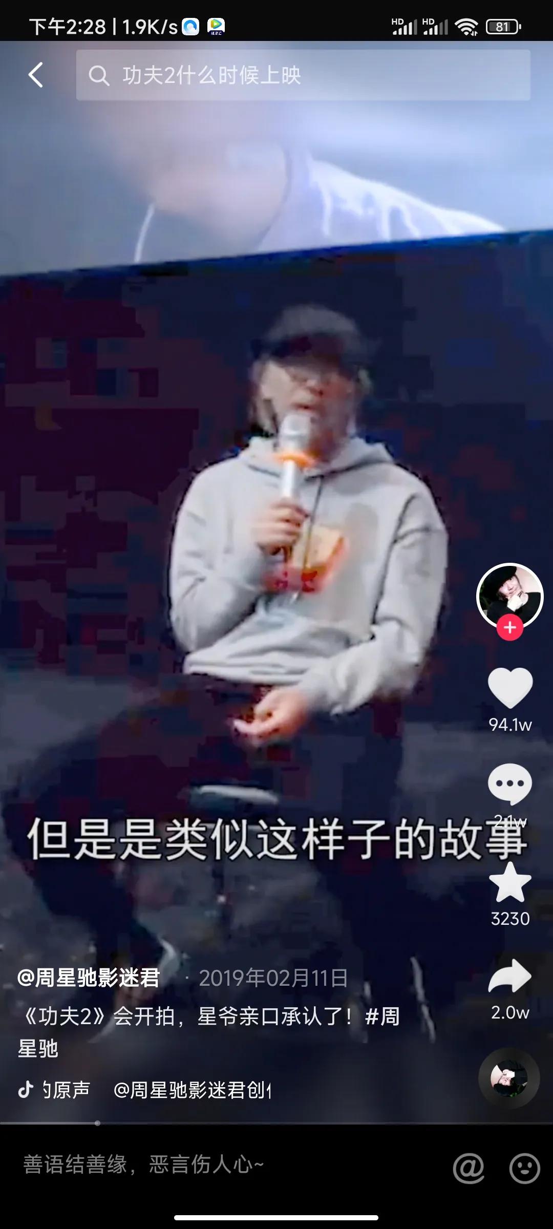 喜剧之王的功夫2，是不是要来了？