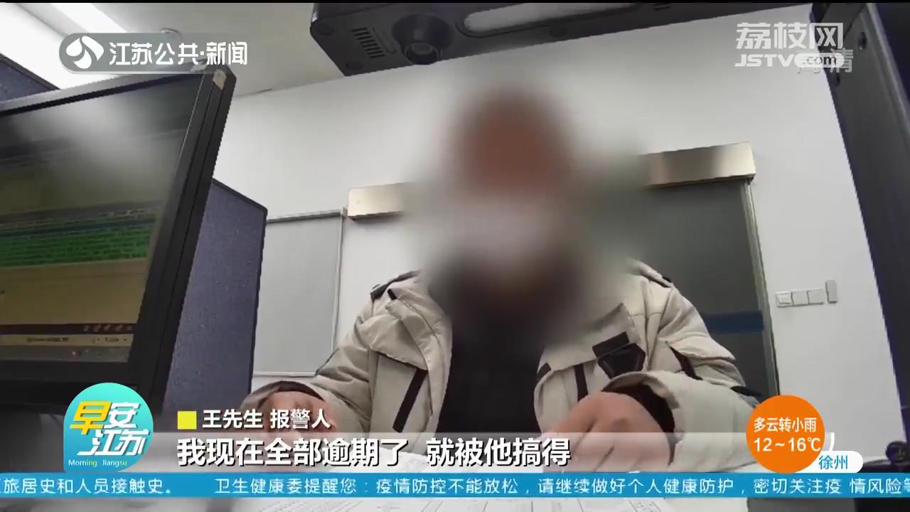 男子轻信同事合伙理财 两年时间16万元打水漂