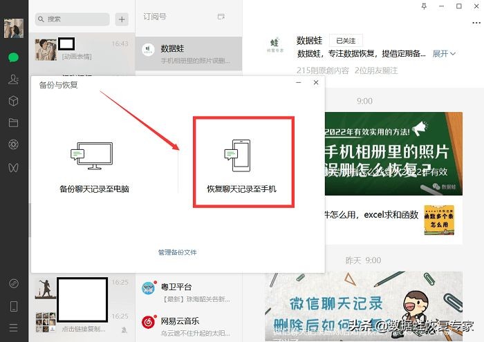 手机丢了微信聊天记录怎么恢复（手机丢了微信聊天记录怎么恢复全部内容免费）-第5张图片-易算准