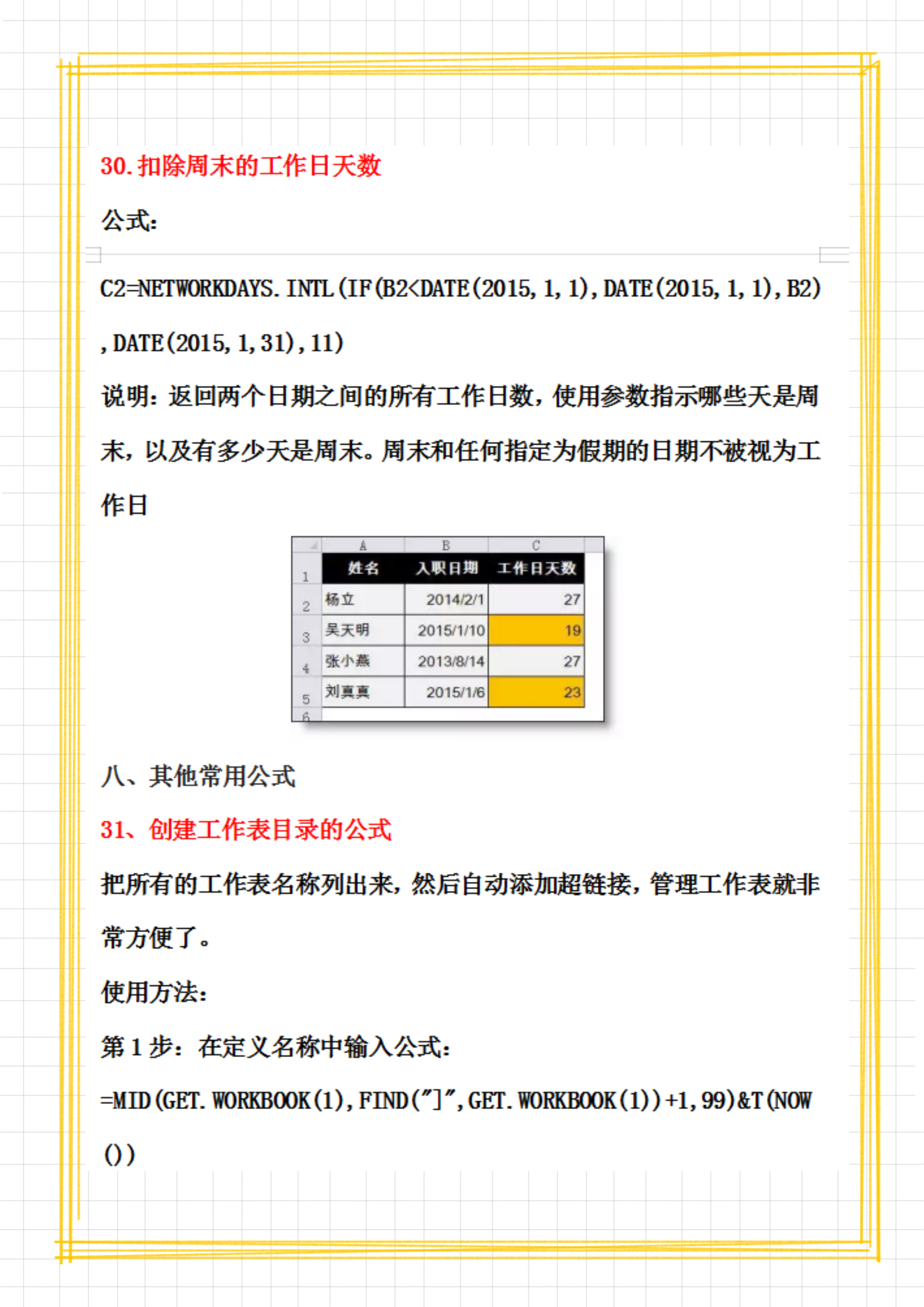 财务会计必备：会计常用的32个Excel函数公式，掌握工作效率翻倍