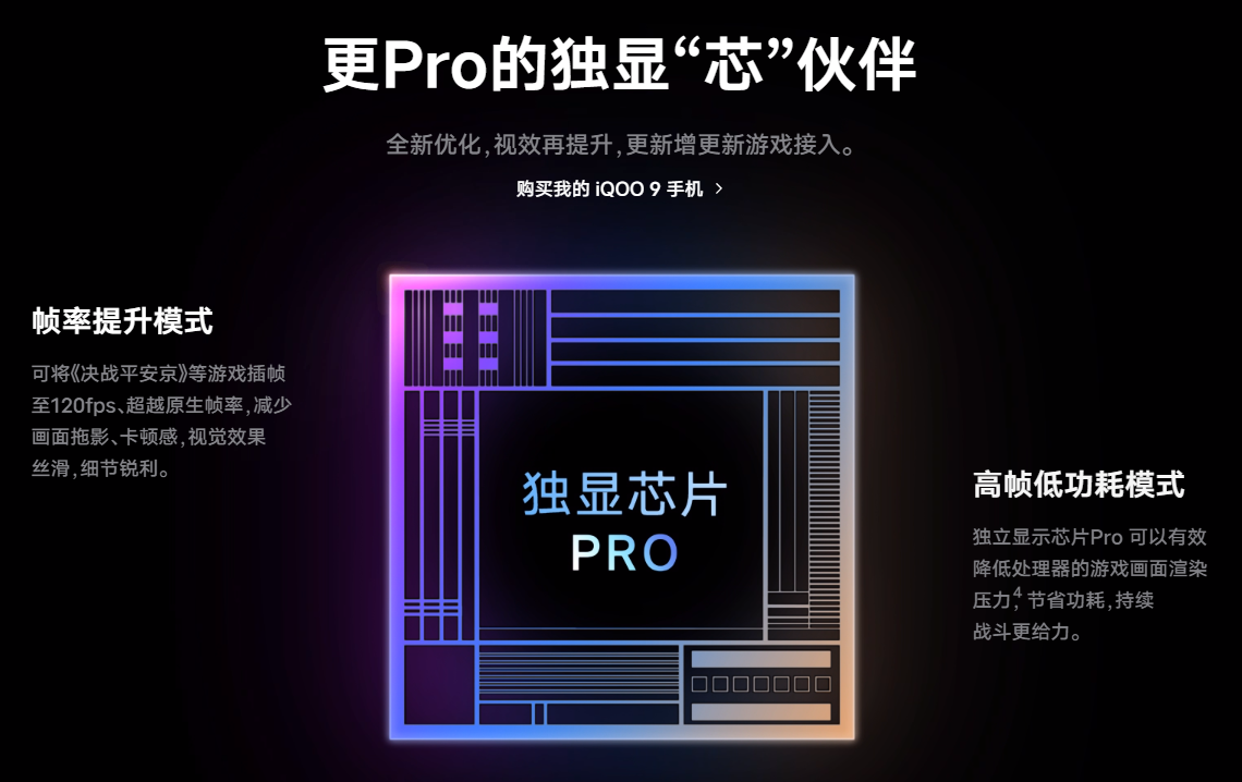 iQOO 9传奇版：全能旗舰无短板，赛道传奇成就不褪色的经典