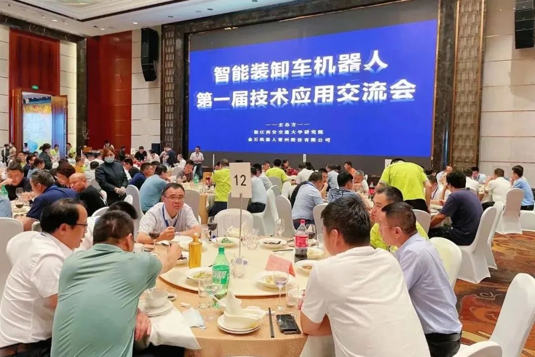 突破“最后二十米”！智能装卸车第一届技术应用交流会圆满完成