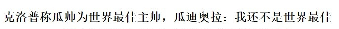 相信穆里尼奥在英超能体会到(“世一帅”盛赞穆里尼奥，感谢他成就了现在的自己，以后还会再见)